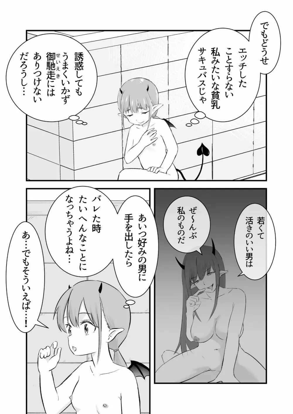 欲求不満のロリサキュバスはもう我慢できない - page5