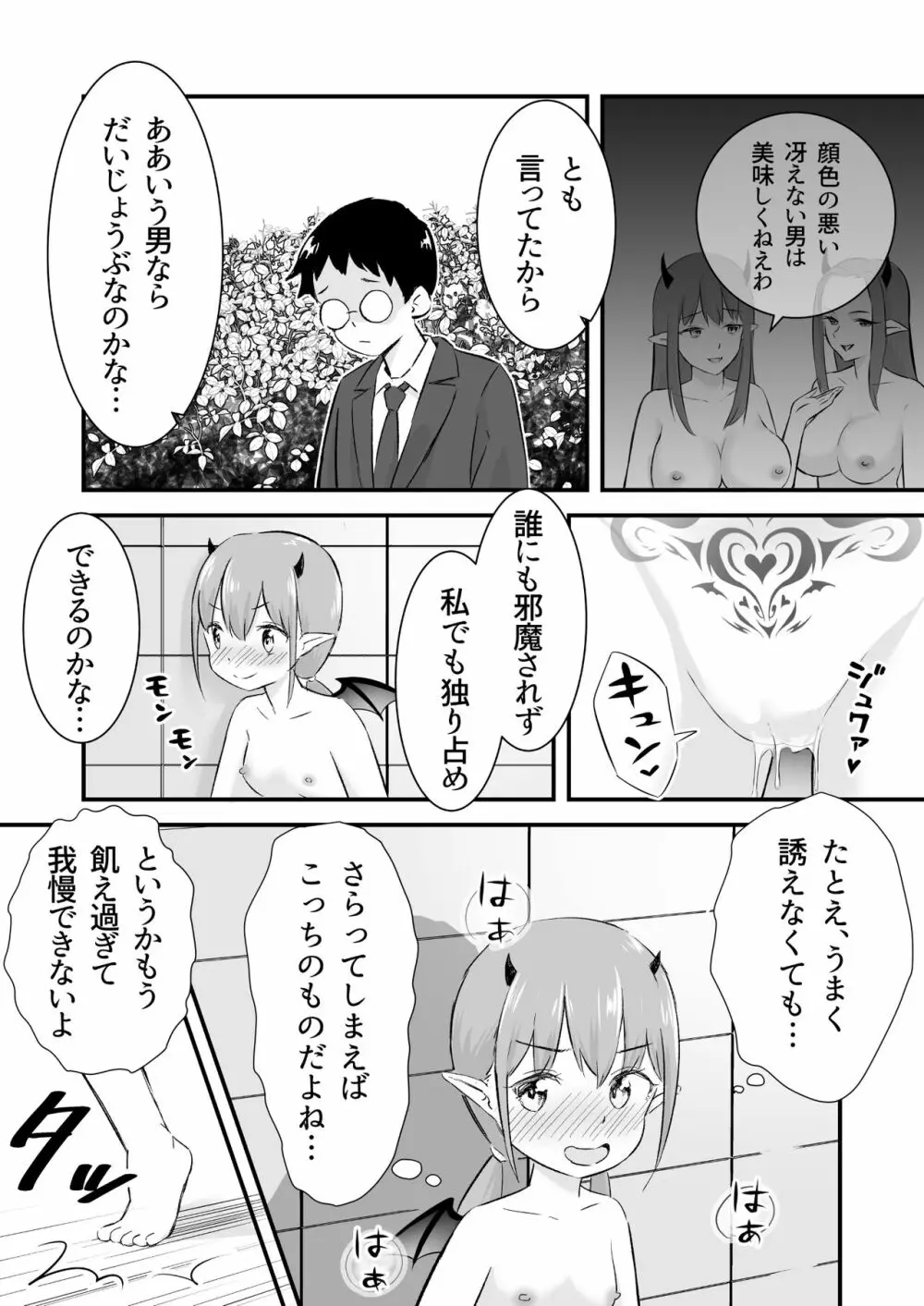 欲求不満のロリサキュバスはもう我慢できない - page6
