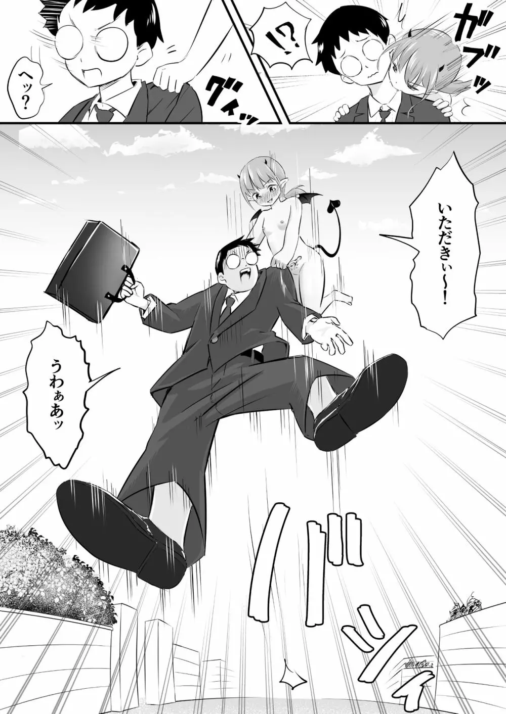 欲求不満のロリサキュバスはもう我慢できない - page7