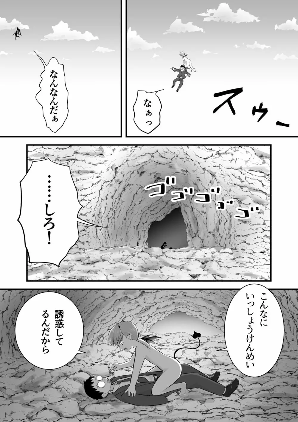 欲求不満のロリサキュバスはもう我慢できない - page8