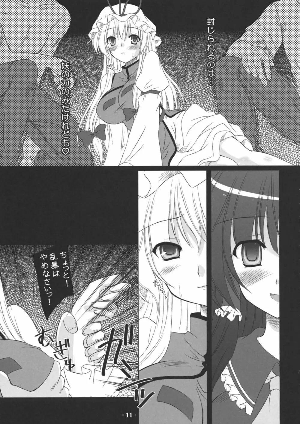 夢想封淫 -妖- - page10
