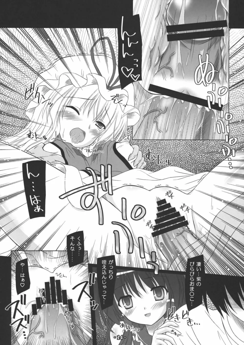 夢想封淫 -妖- - page13
