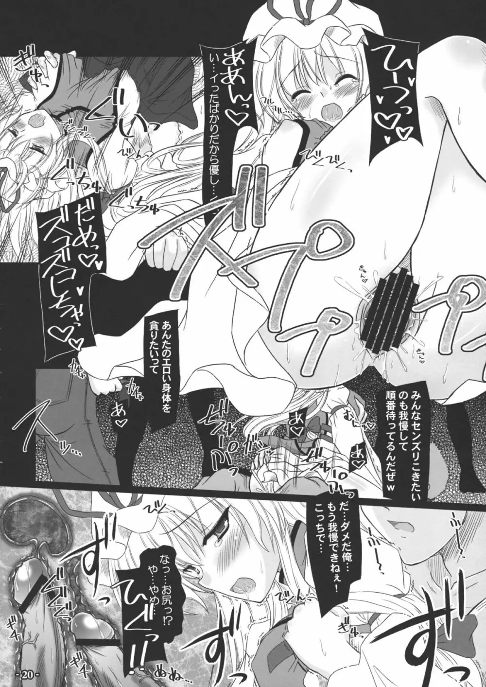 夢想封淫 -妖- - page19