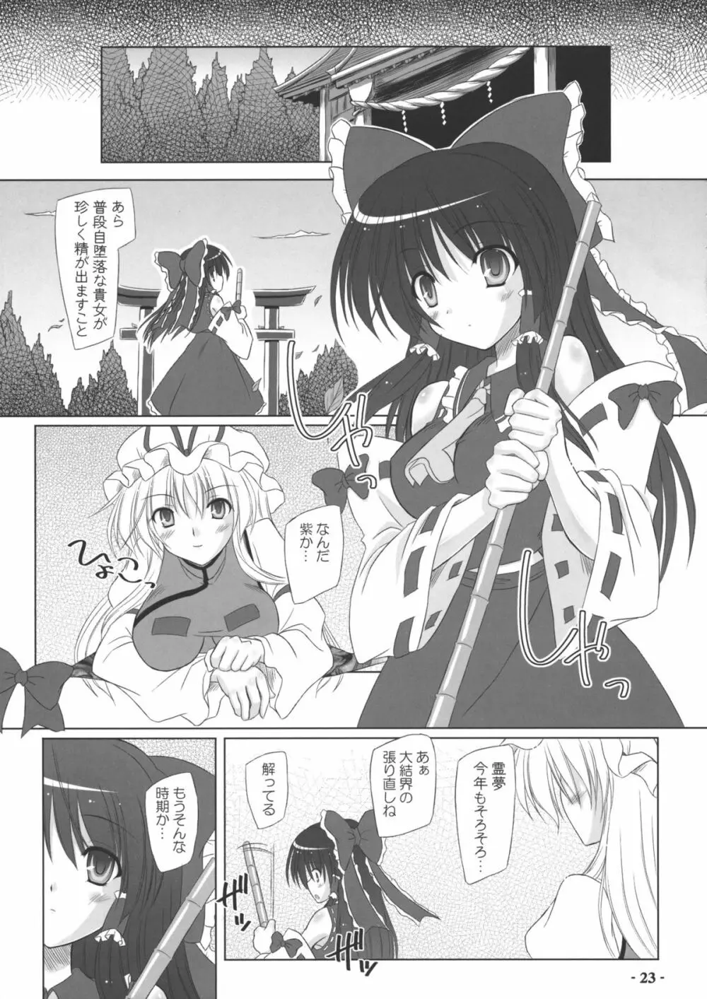夢想封淫 -妖- - page22