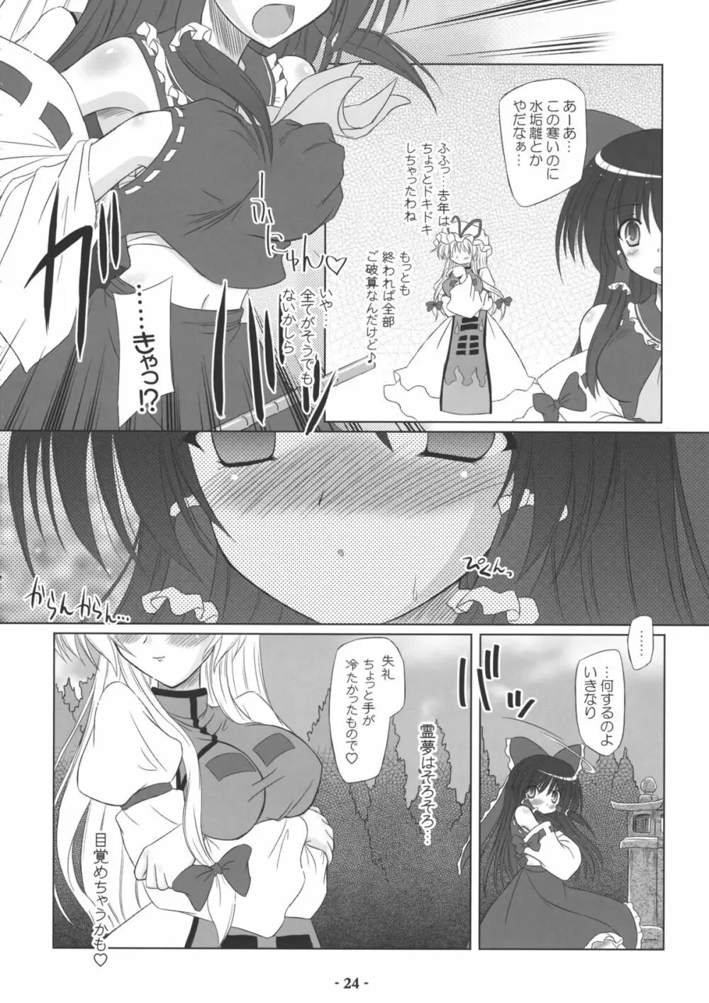夢想封淫 -妖- - page23