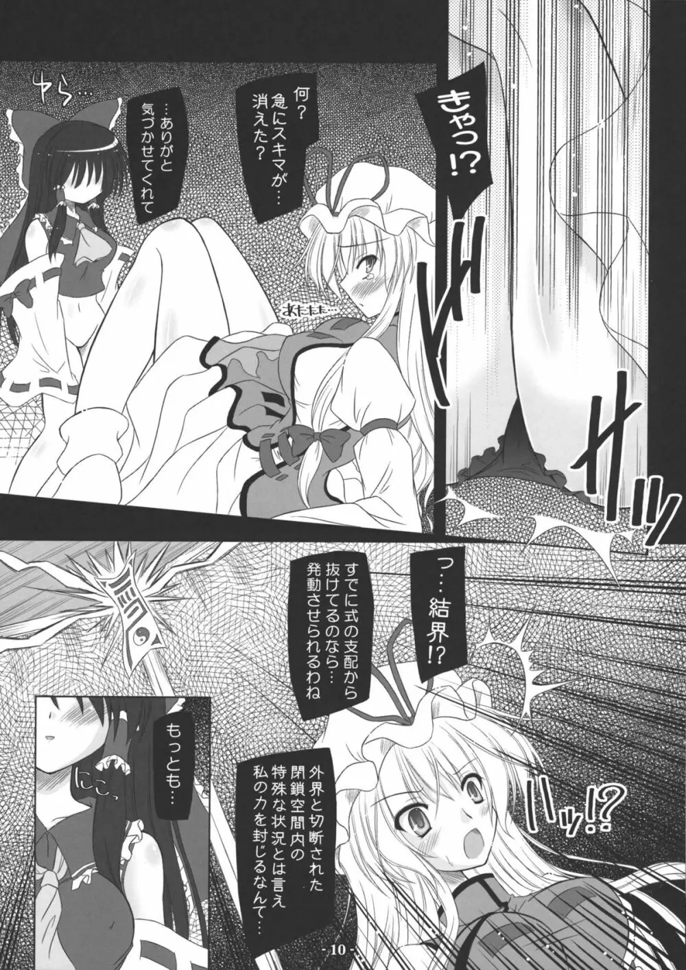 夢想封淫 -妖- - page9