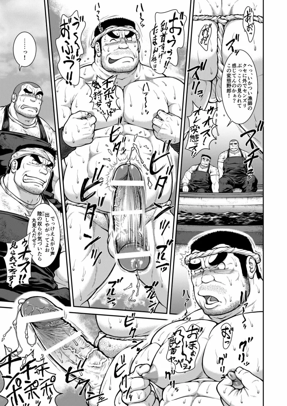 淫漁乱戯 - page3