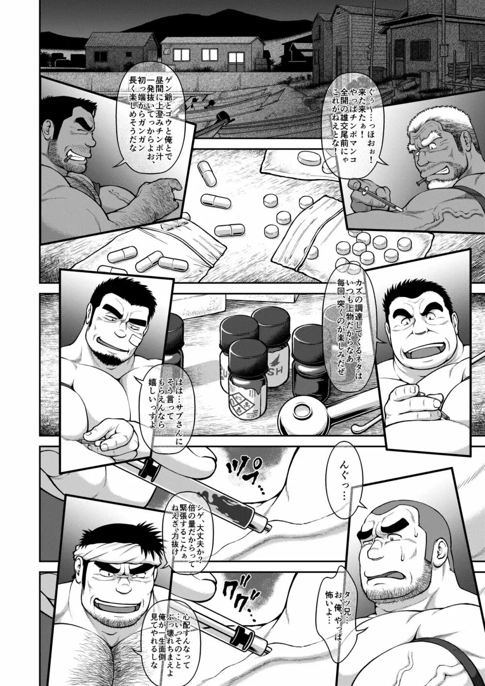 淫漁乱戯 - page8