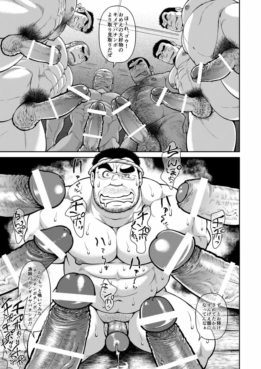 淫漁乱戯 - page9