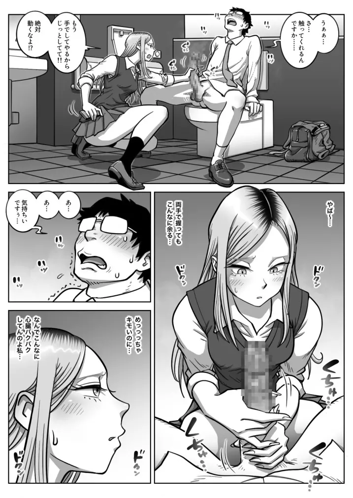 推しギャルストーキング - page14