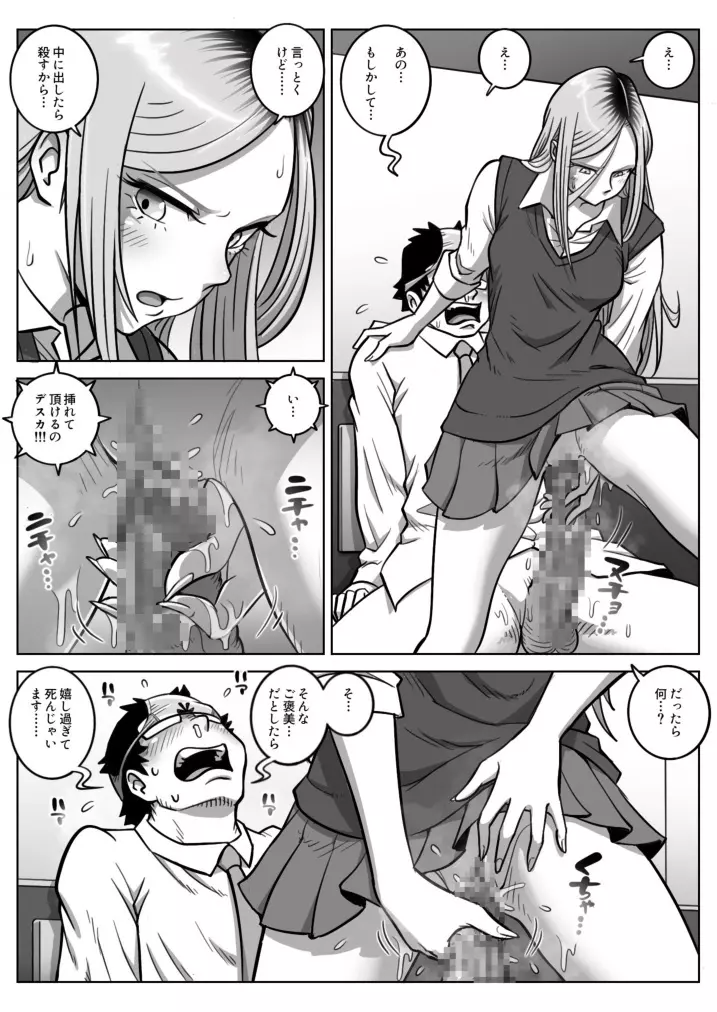 推しギャルストーキング - page25