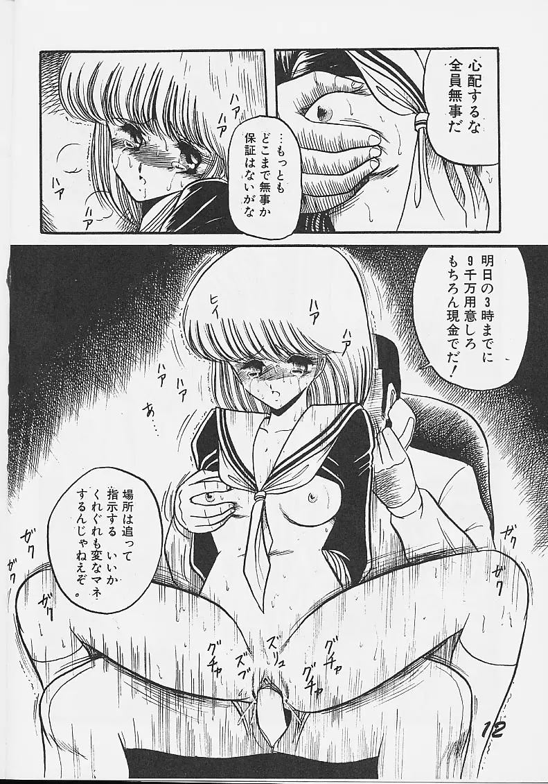 淫辱隷 -婦人警官面妖本「犯姦輪」別冊- - page11