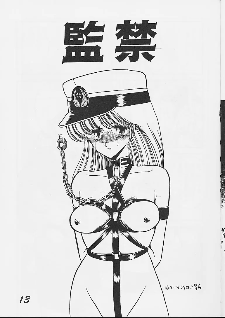 淫辱隷 -婦人警官面妖本「犯姦輪」別冊- - page12