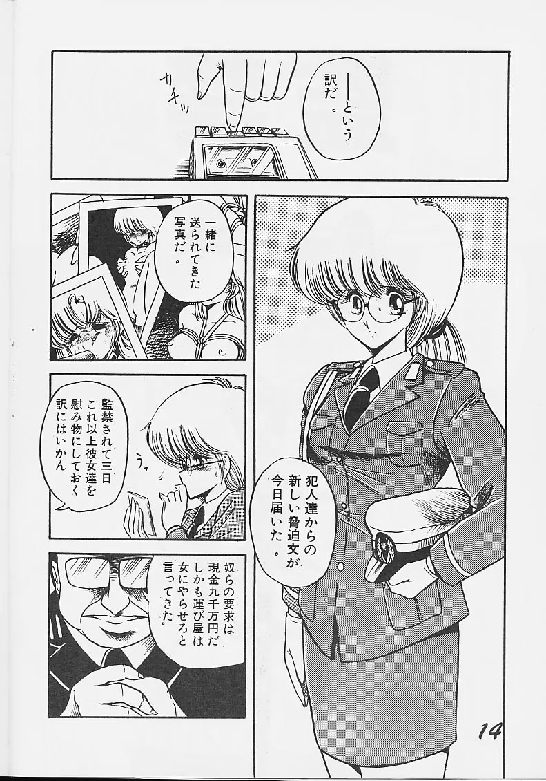 淫辱隷 -婦人警官面妖本「犯姦輪」別冊- - page13
