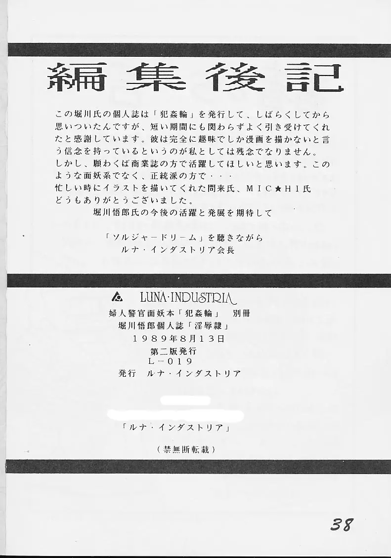 淫辱隷 -婦人警官面妖本「犯姦輪」別冊- - page37