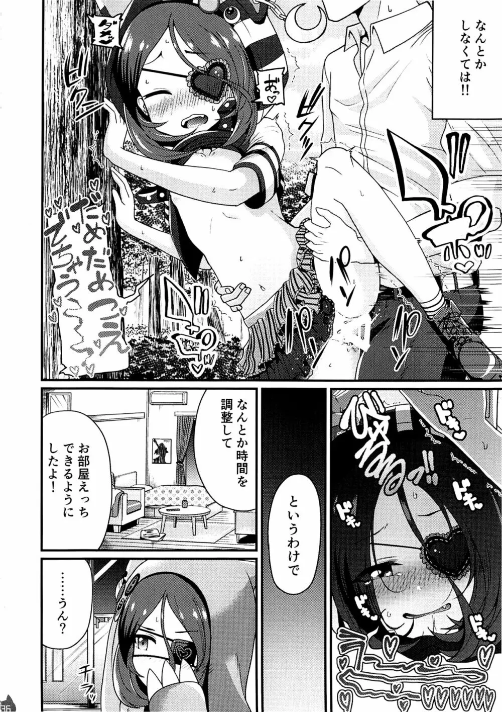 みれえっち合同誌 えっちじゃないモンッ!! - page35