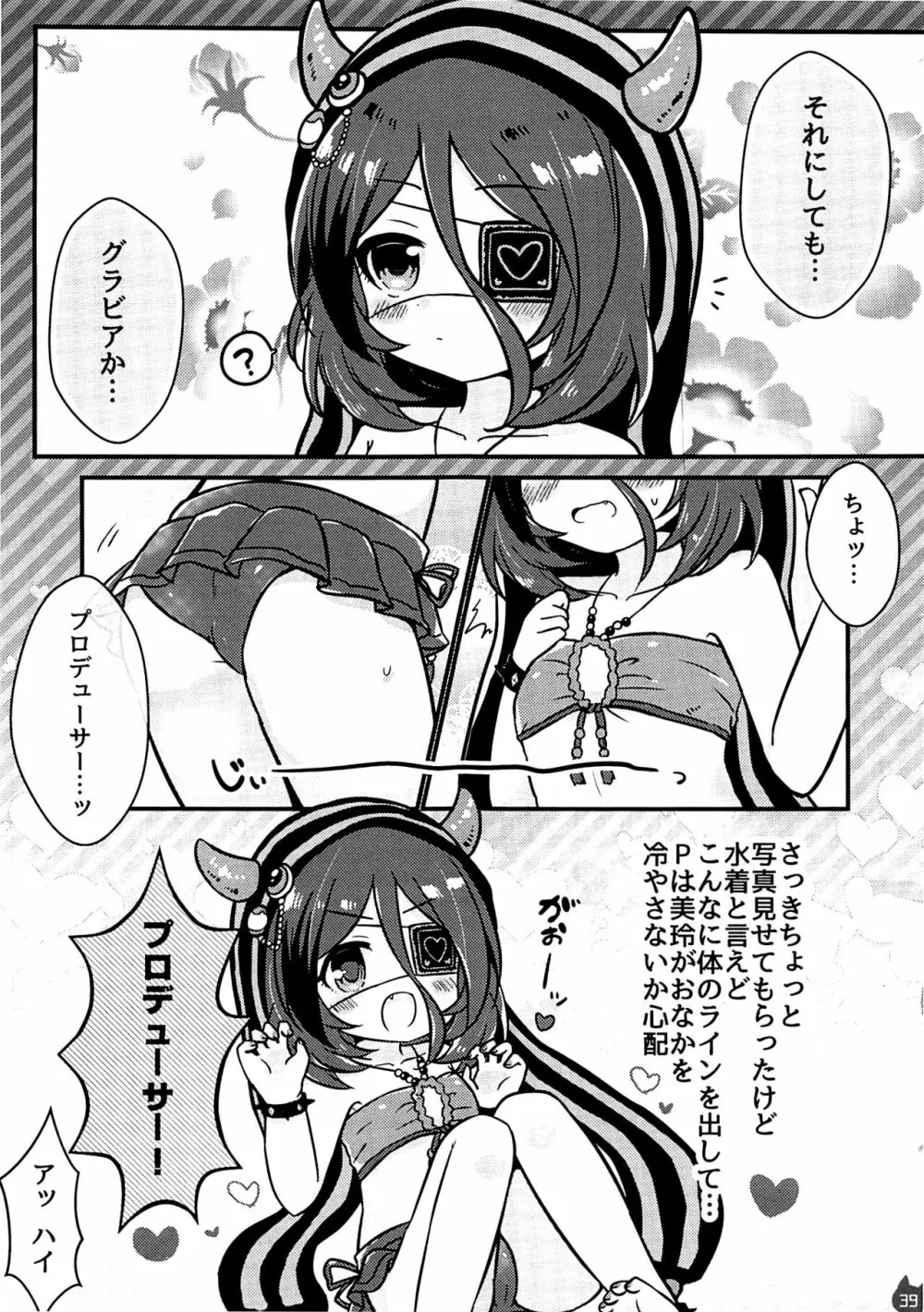 みれえっち合同誌 えっちじゃないモンッ!! - page38