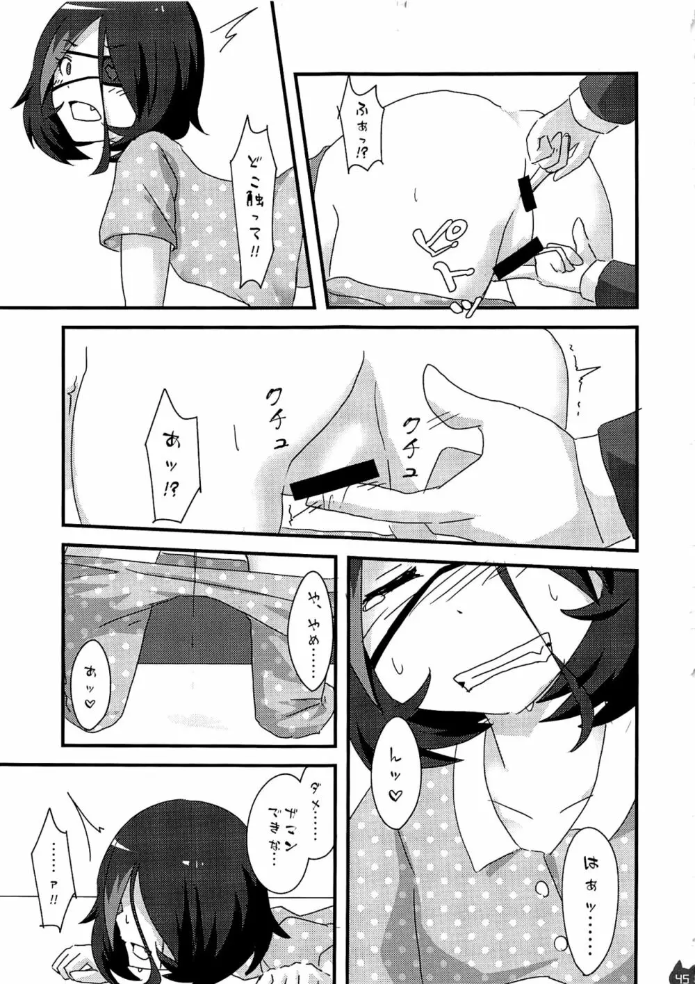 みれえっち合同誌 えっちじゃないモンッ!! - page44