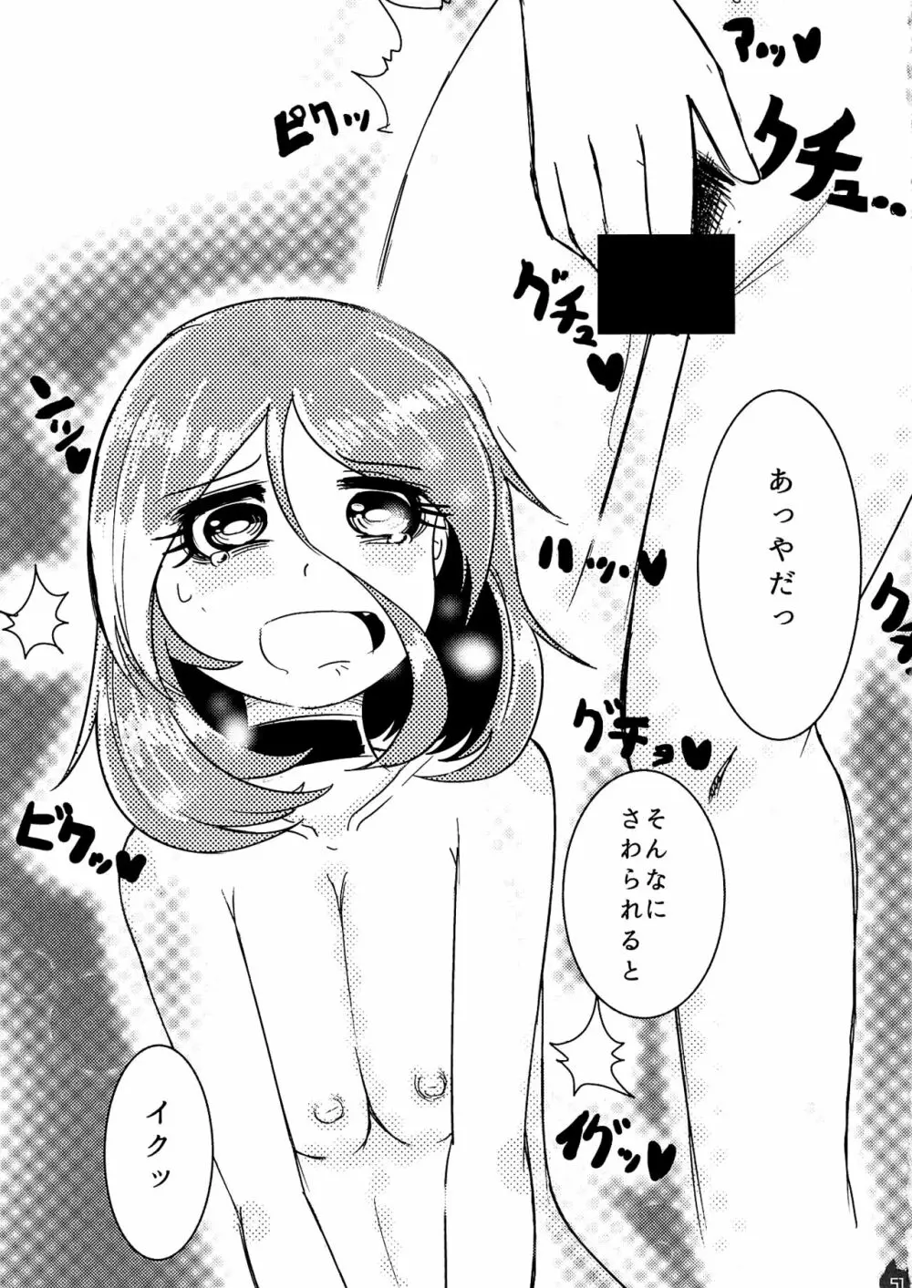 みれえっち合同誌 えっちじゃないモンッ!! - page50