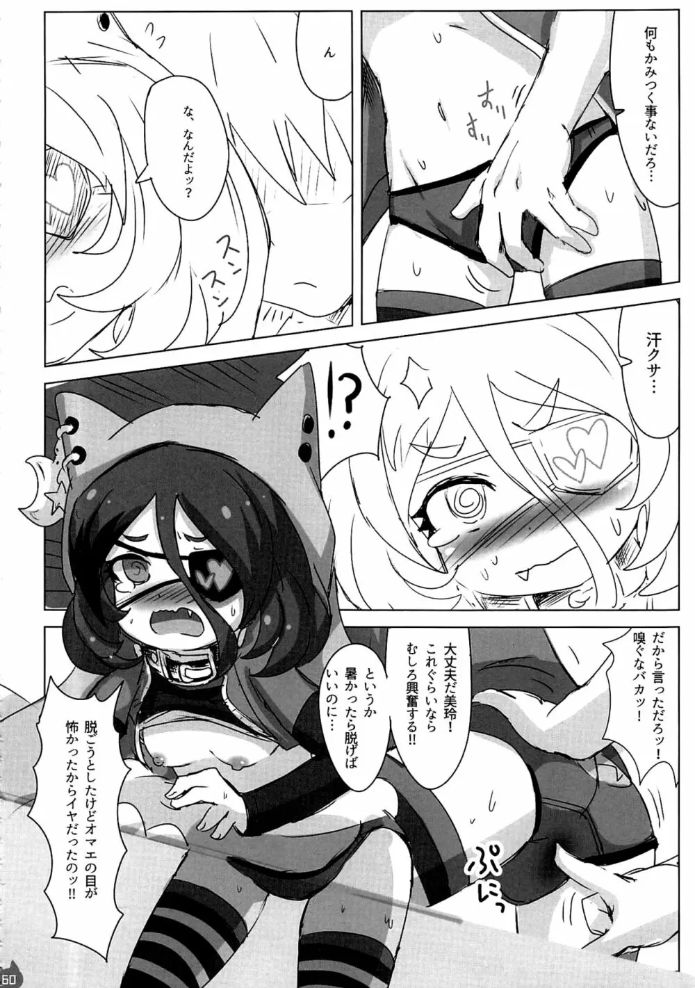 みれえっち合同誌 えっちじゃないモンッ!! - page59