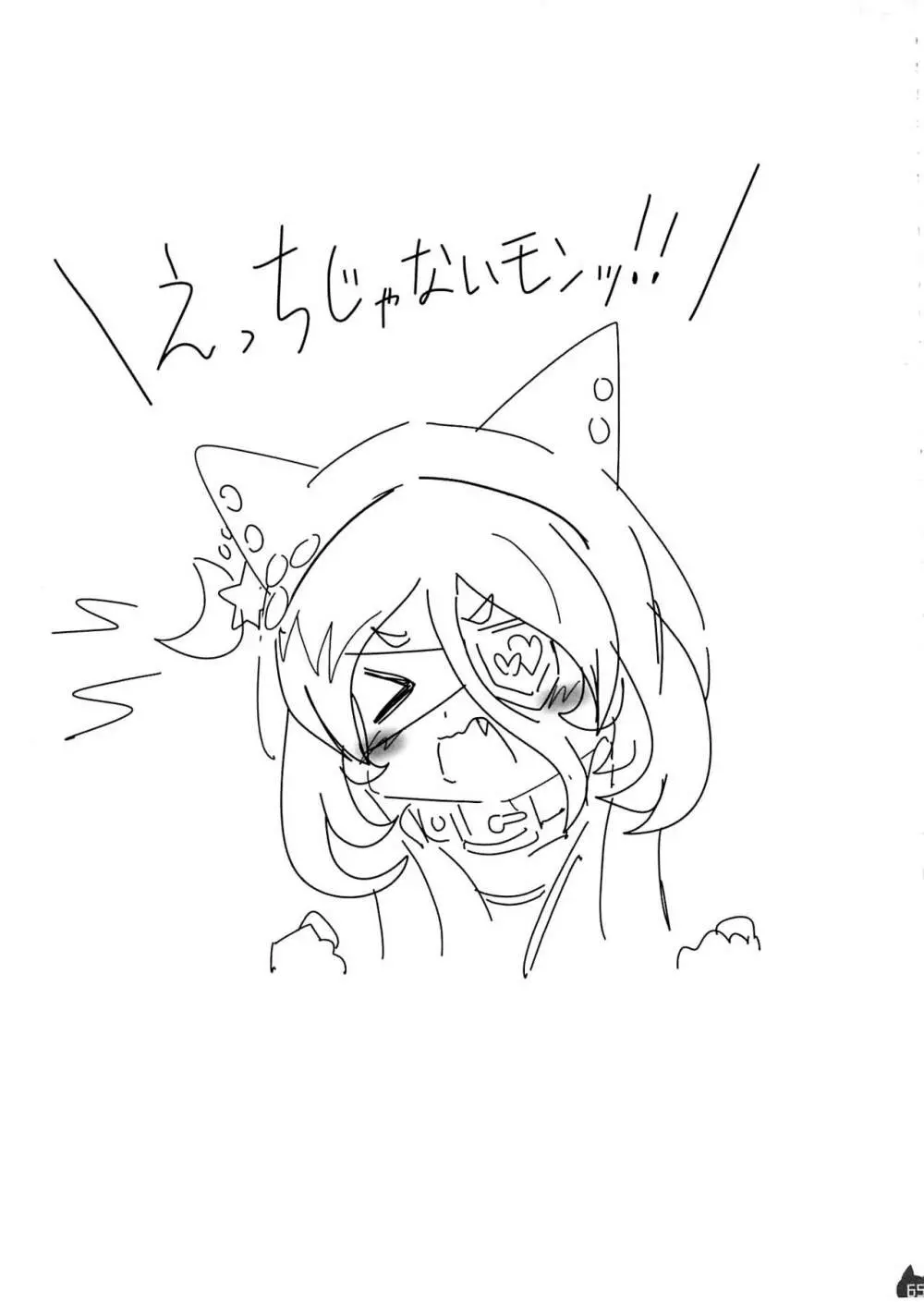 みれえっち合同誌 えっちじゃないモンッ!! - page64