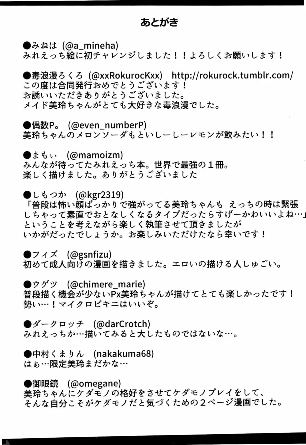 みれえっち合同誌 えっちじゃないモンッ!! - page65