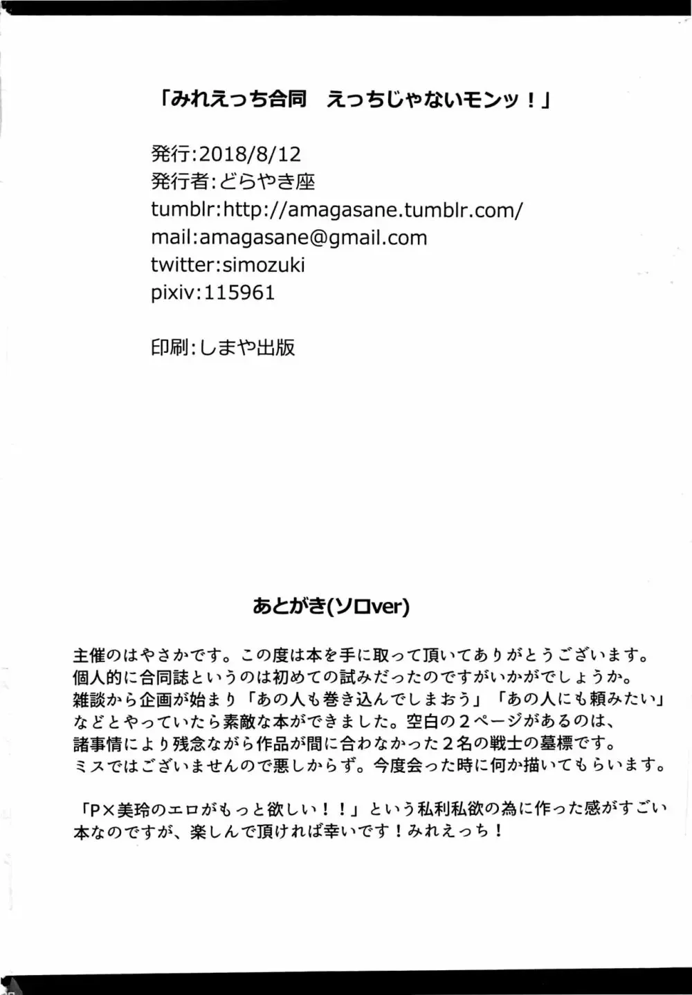 みれえっち合同誌 えっちじゃないモンッ!! - page67