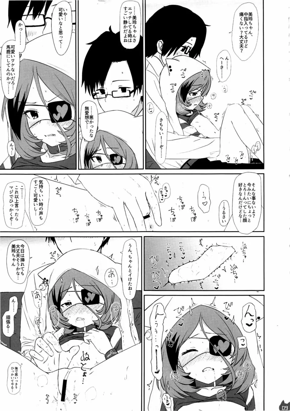 みれえっち合同誌 えっちじゃないモンッ!! - page8