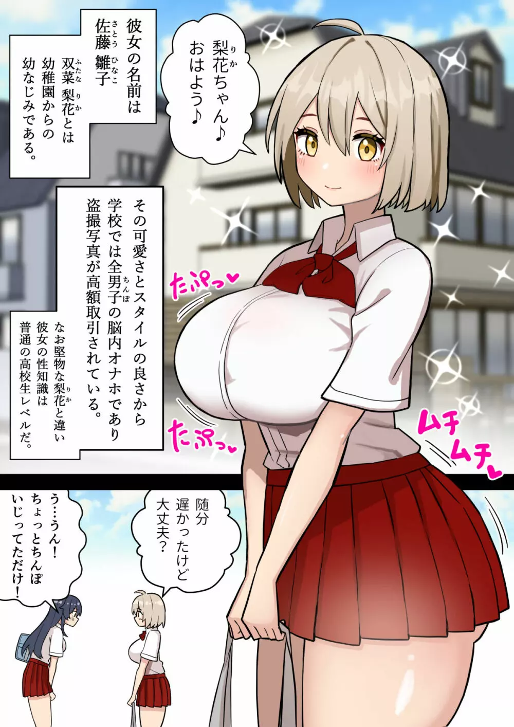 ちんぽ生えてホントに良かった♥ - page18