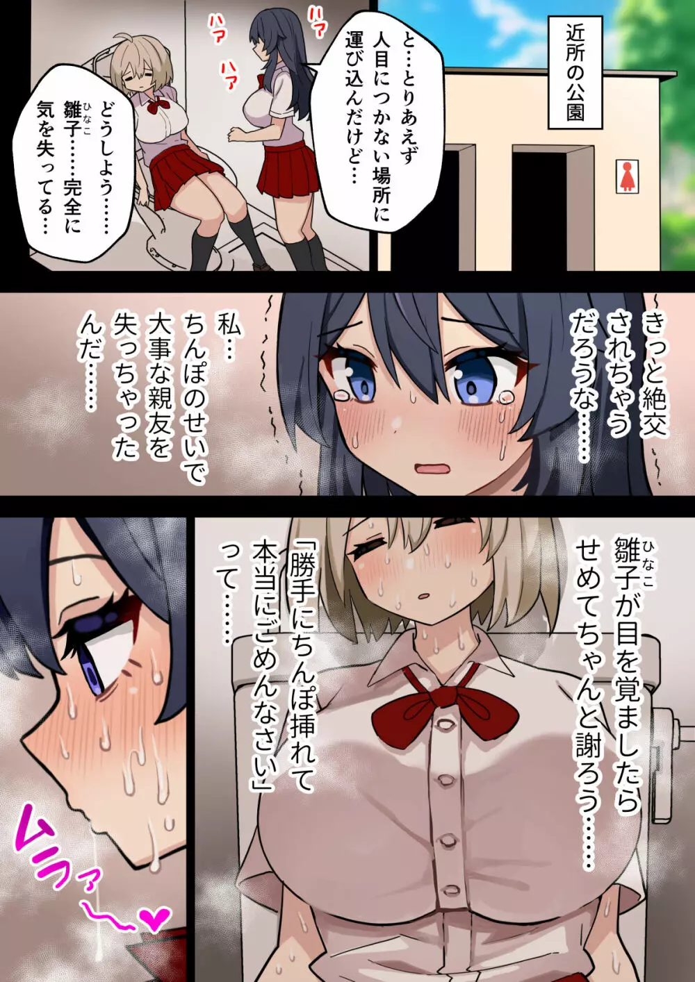 ちんぽ生えてホントに良かった♥ - page35