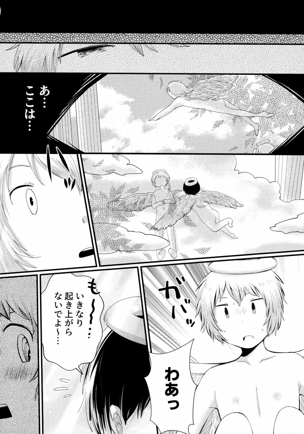 天使のはねやすめ - page51