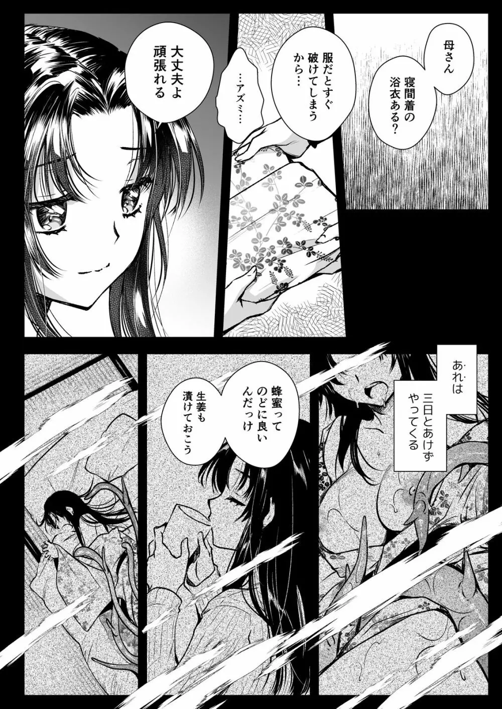 アズミの唄 -制服触手13番外編- - page10