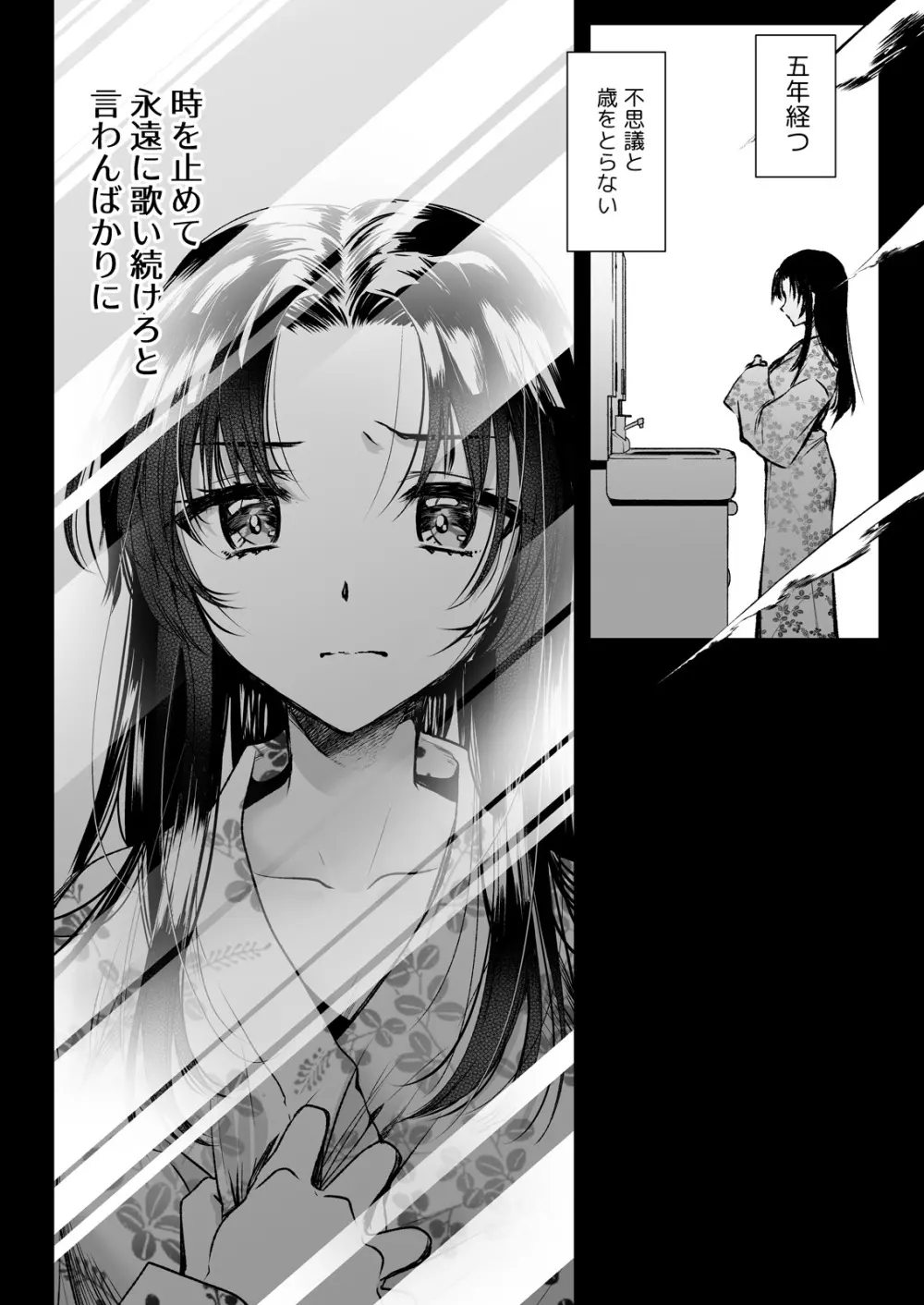 アズミの唄 -制服触手13番外編- - page11