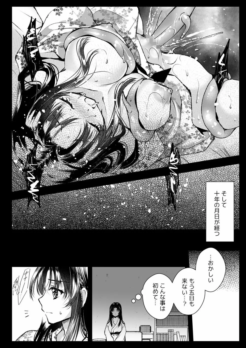アズミの唄 -制服触手13番外編- - page18