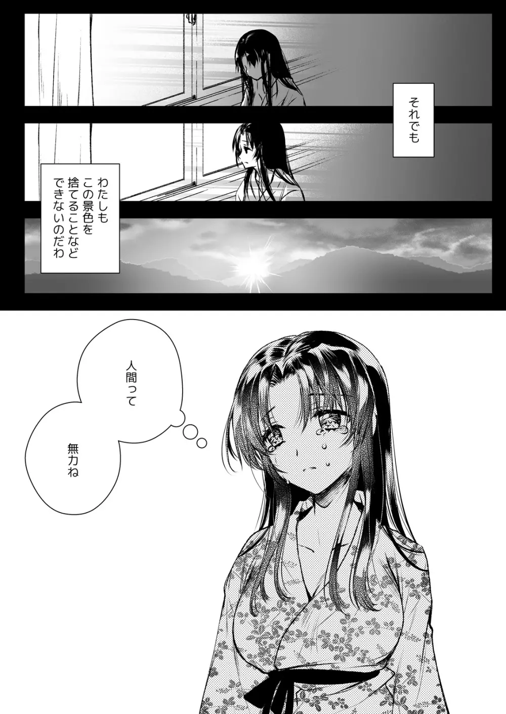 アズミの唄 -制服触手13番外編- - page20