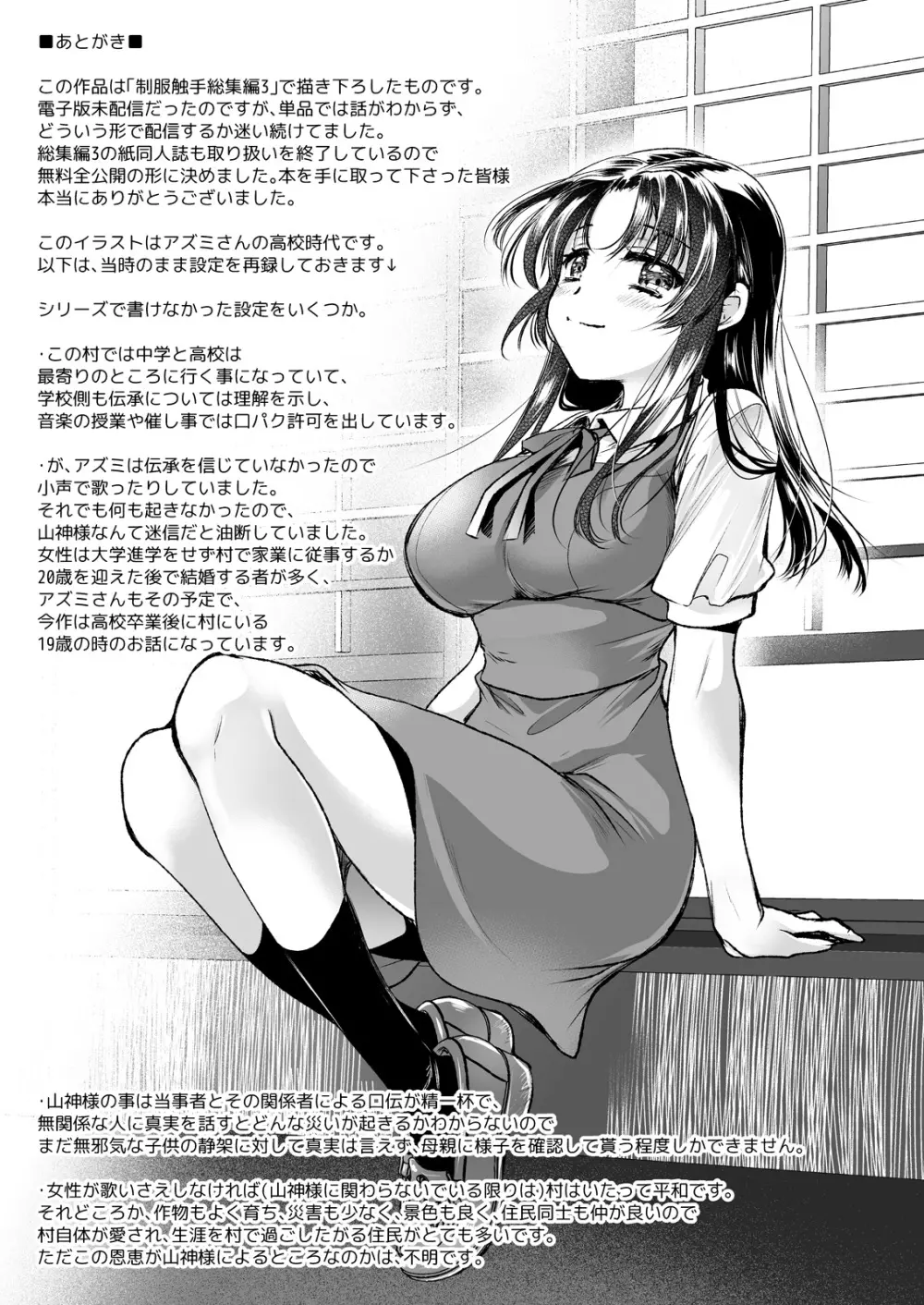 アズミの唄 -制服触手13番外編- - page21