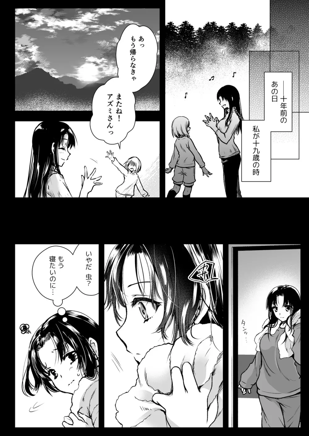 アズミの唄 -制服触手13番外編- - page4