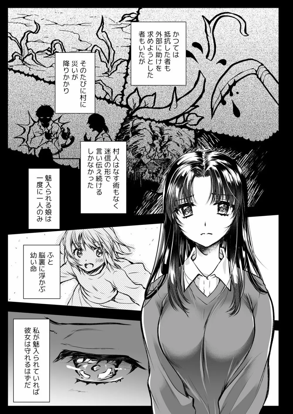 アズミの唄 -制服触手13番外編- - page7