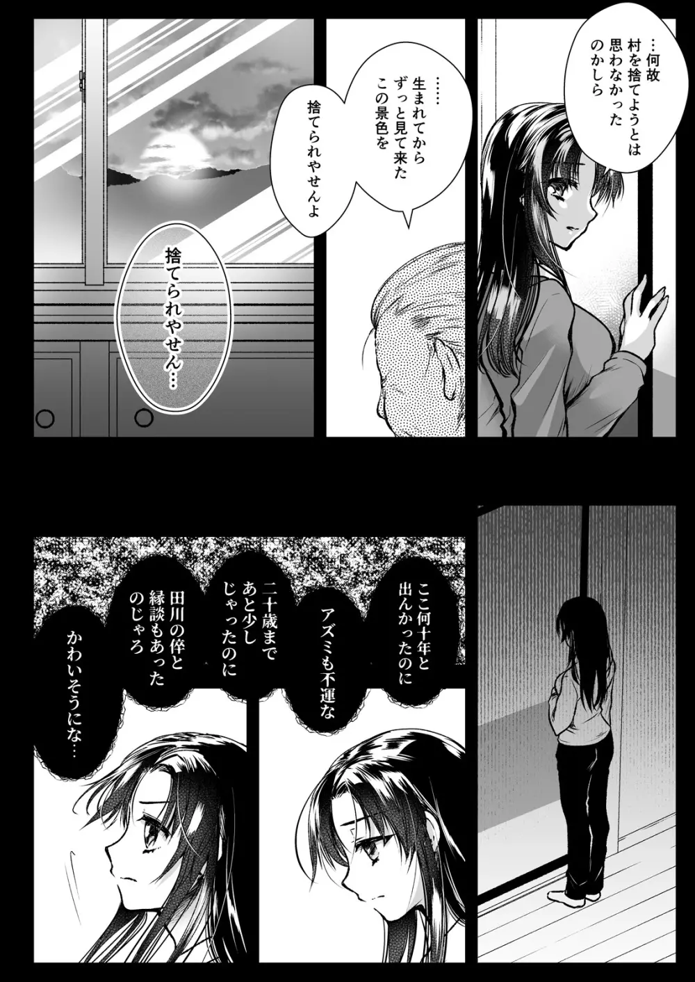 アズミの唄 -制服触手13番外編- - page8