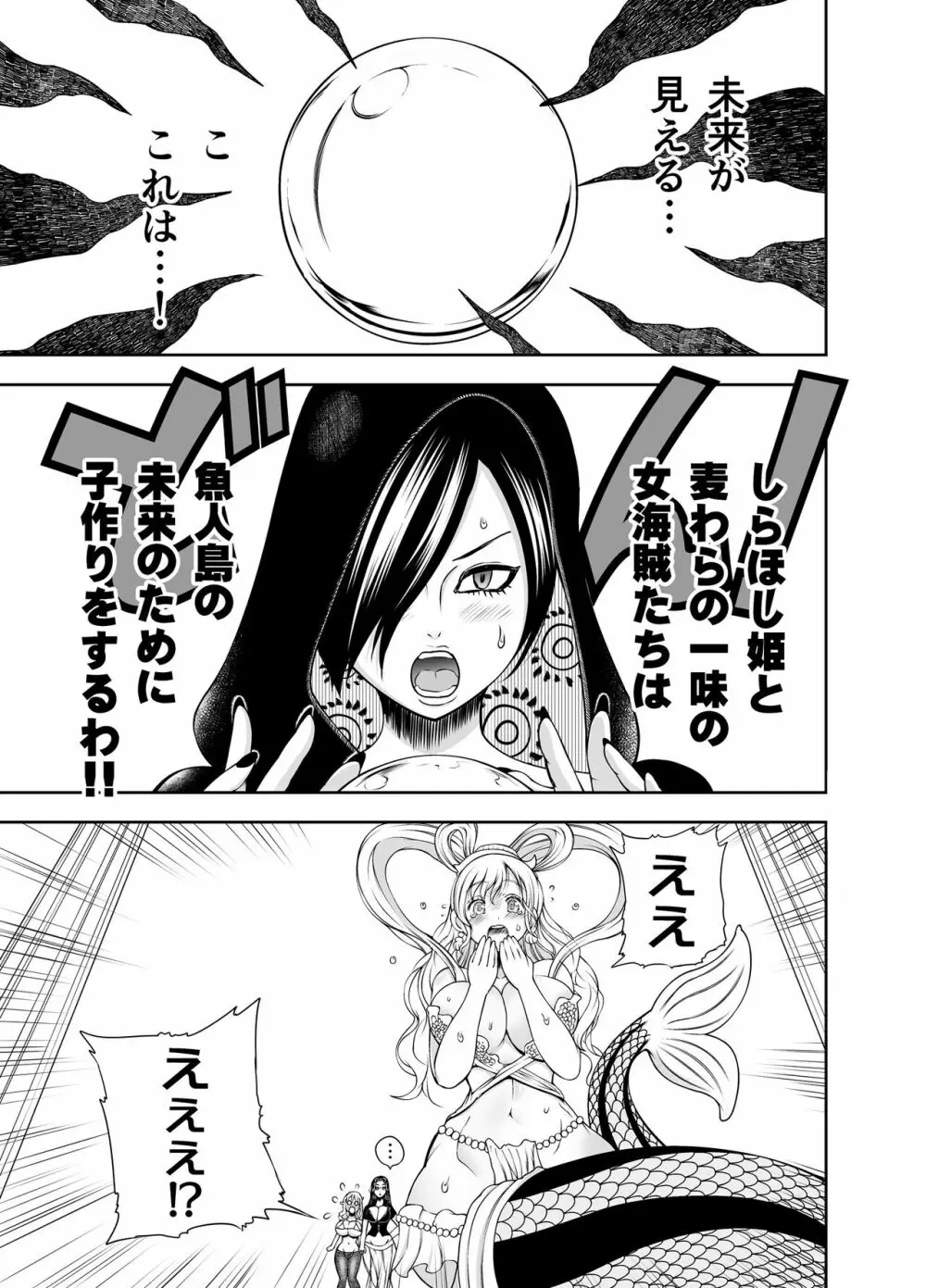 乱れ咲き女囚海賊総集編 - page102