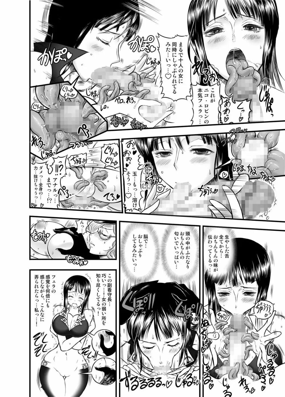 乱れ咲き女囚海賊総集編 - page12