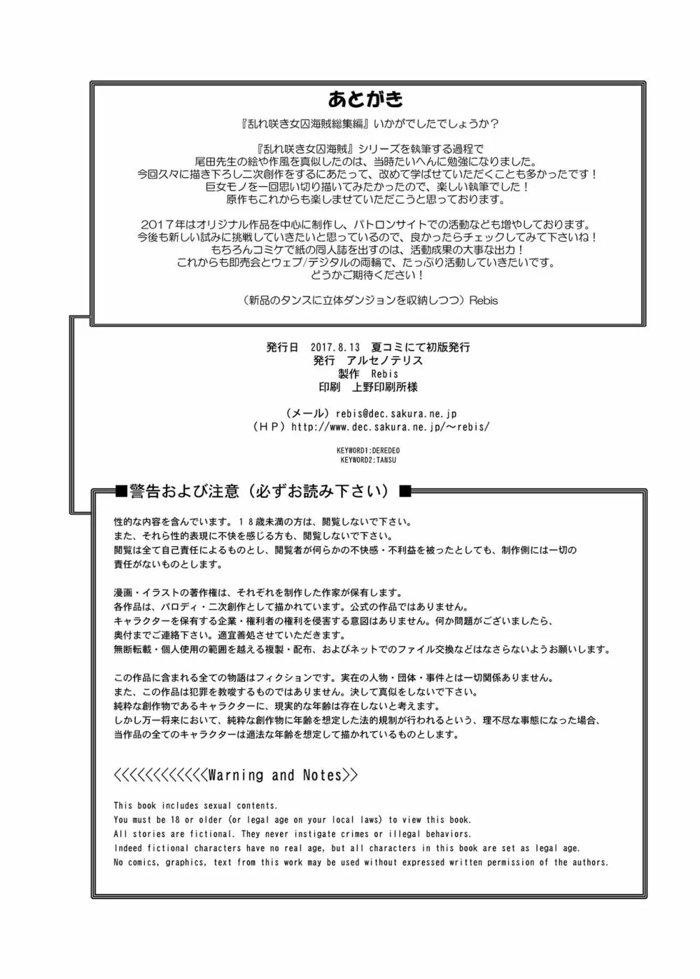 乱れ咲き女囚海賊総集編 - page122