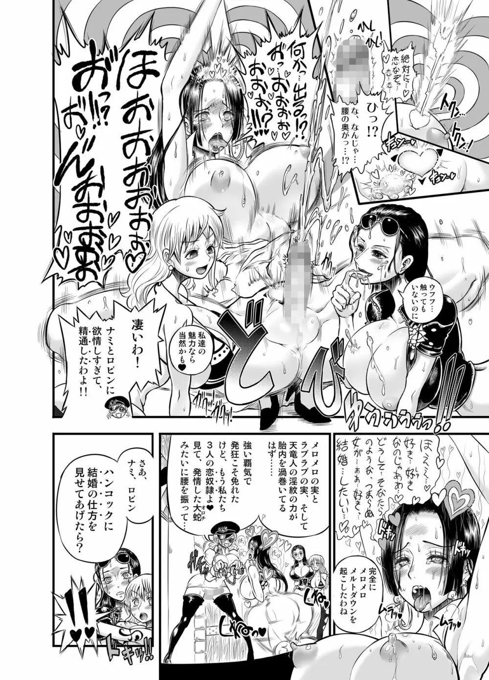乱れ咲き女囚海賊総集編 - page78