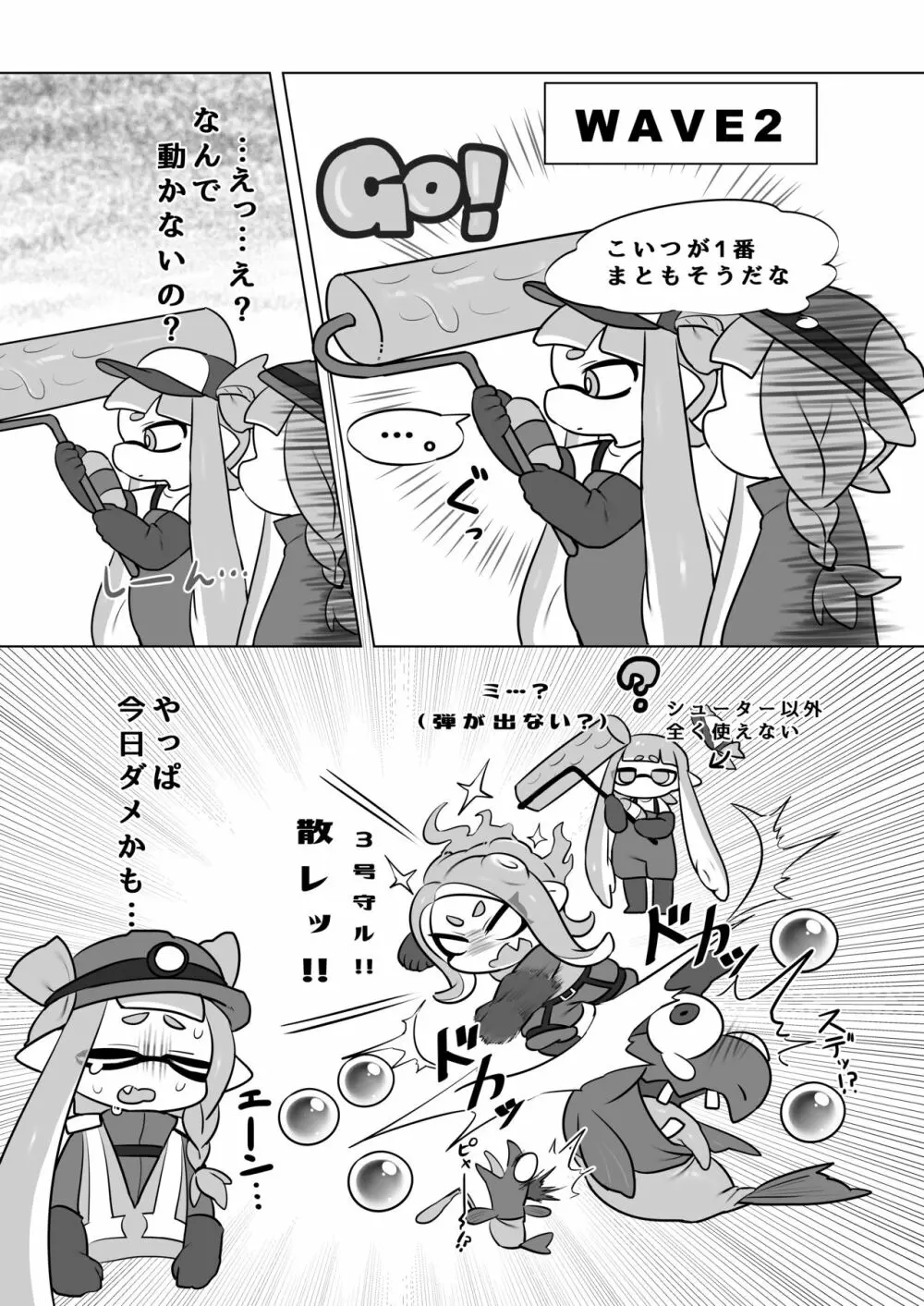 残業シャケバイト3 - page6