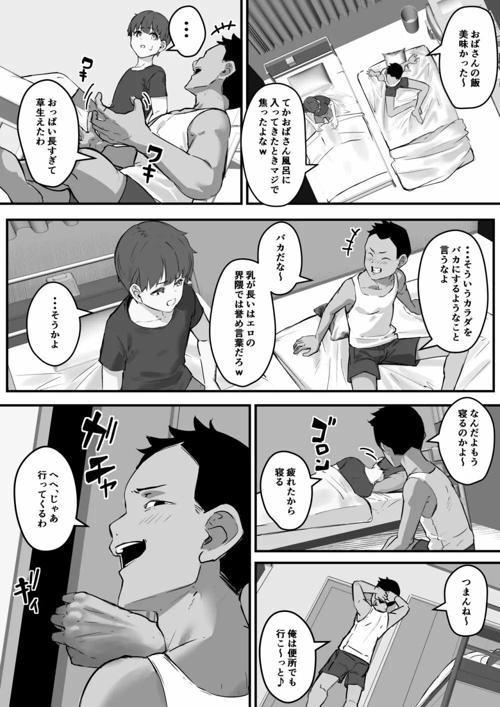 ネトラレ母さん 母さんがアイツの肉便器になった日1 - page14