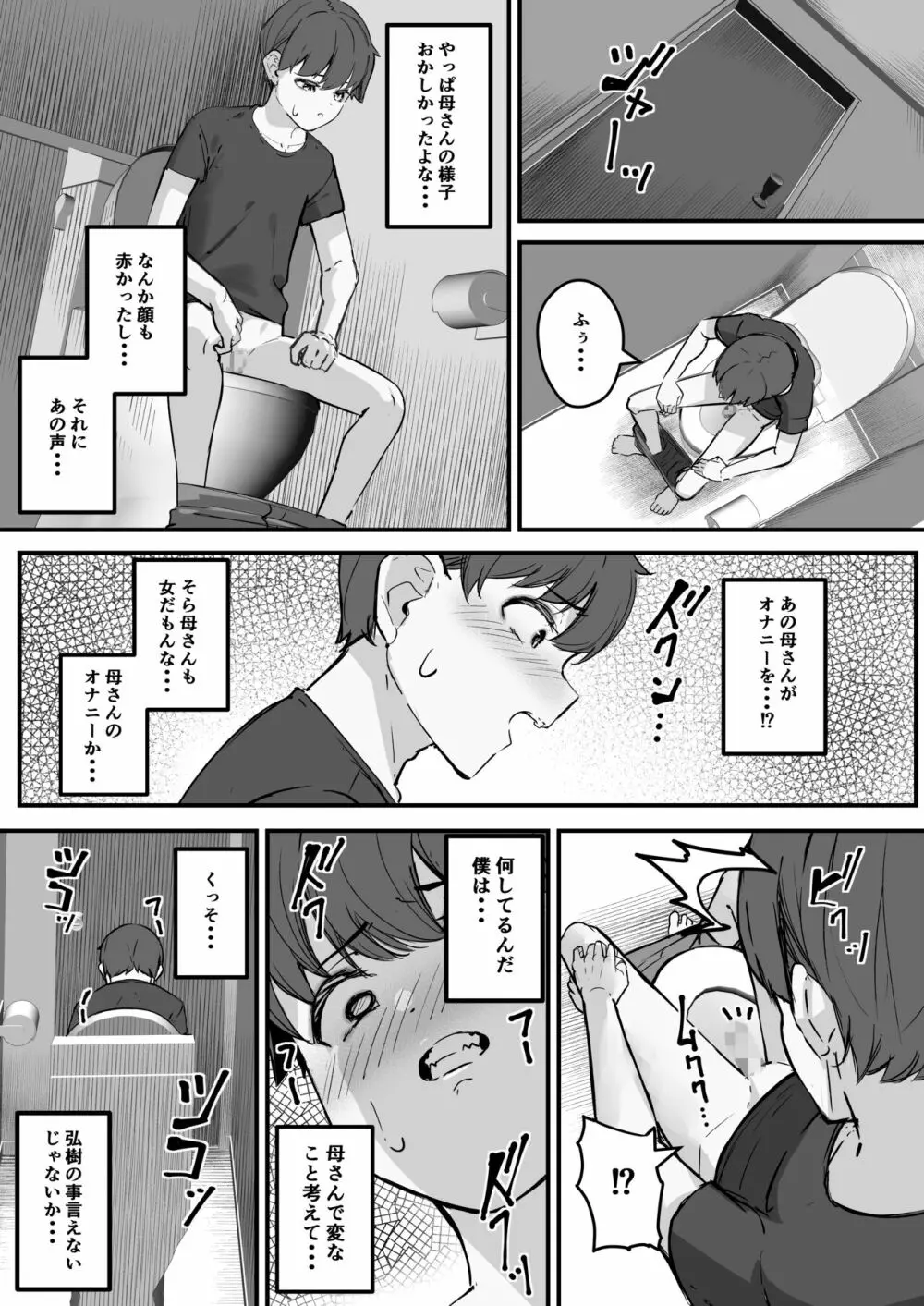 ネトラレ母さん 母さんがアイツの肉便器になった日1 - page36