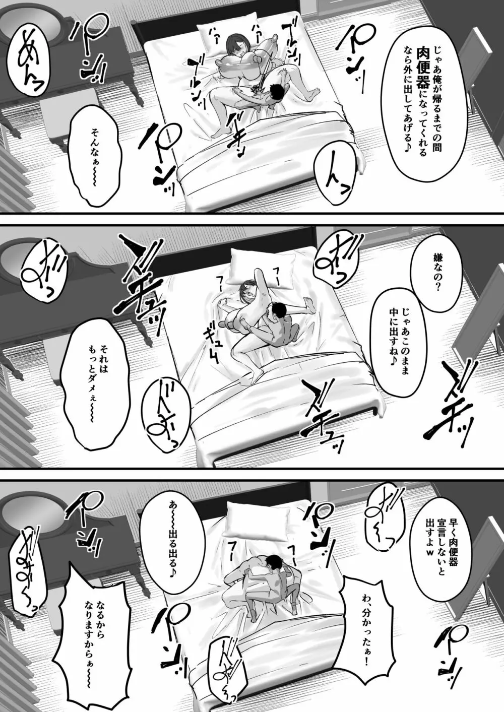 ネトラレ母さん 母さんがアイツの肉便器になった日1 - page44