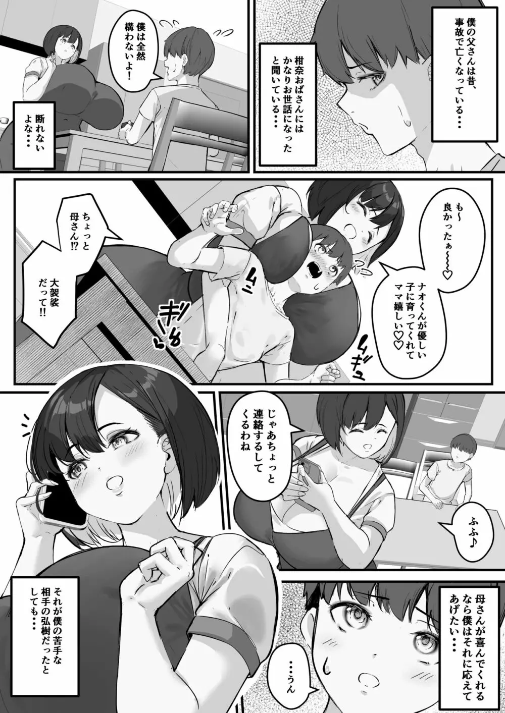 ネトラレ母さん 母さんがアイツの肉便器になった日1 - page5