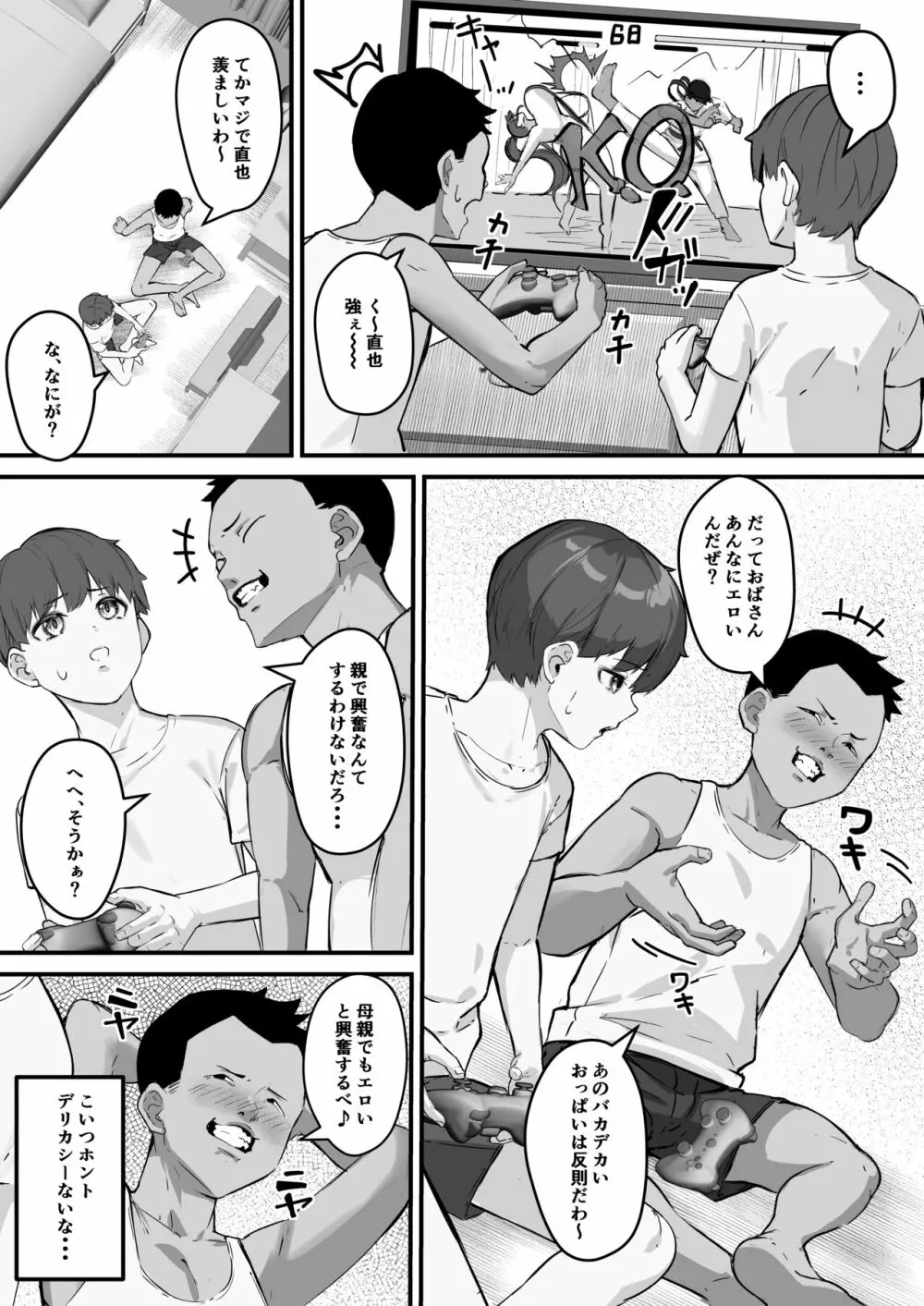 ネトラレ母さん 母さんがアイツの肉便器になった日1 - page8
