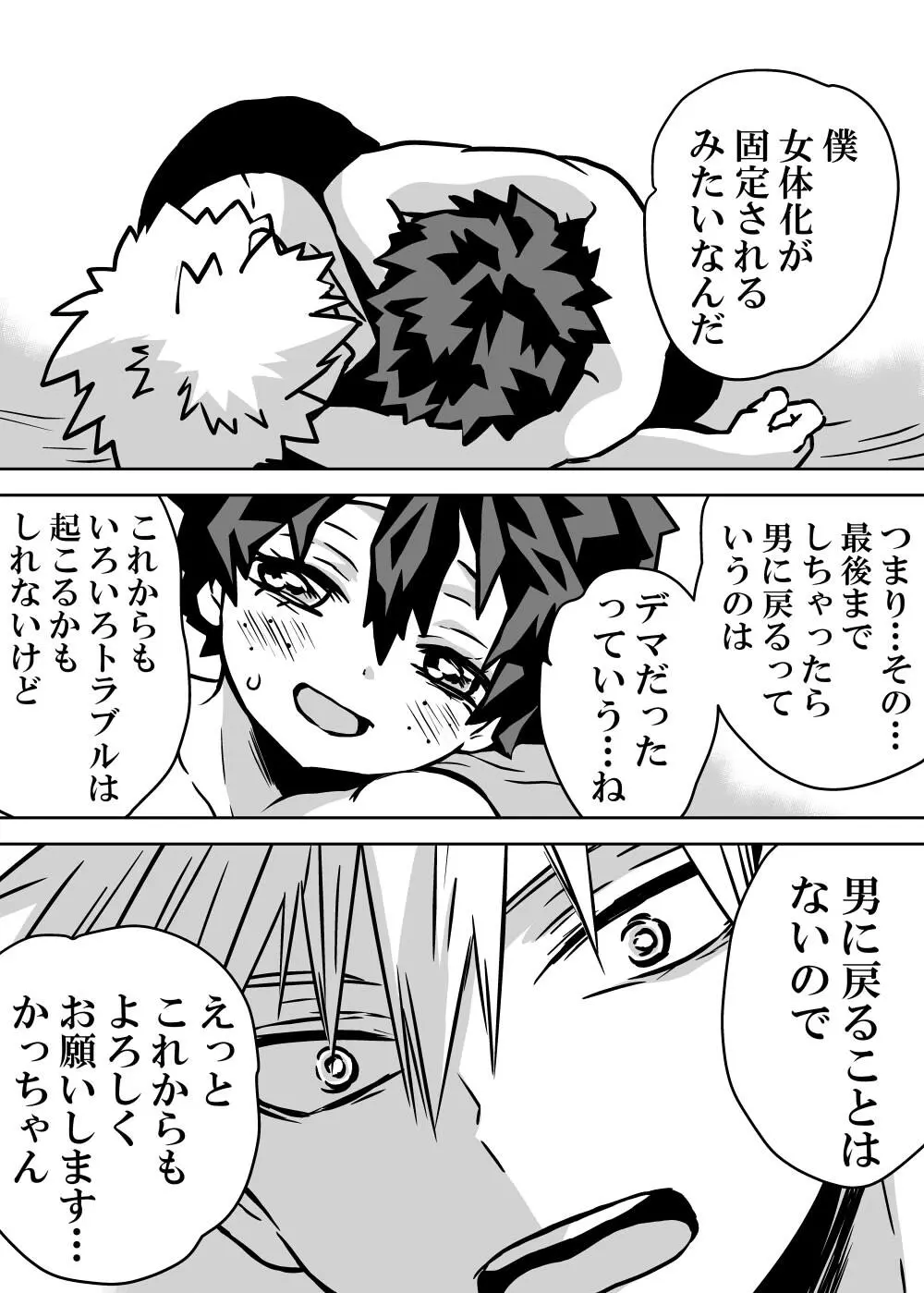 [Masaru deku ♀ R 18] jotaika shita deku ni A-gumi ga waite muragaru hanashi ⑩] - page2